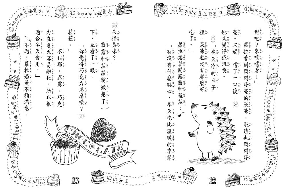 【露露和菈菈】26：露露菈菈的古典巧克力蛋糕 (2026年新版)（低年級讀本）